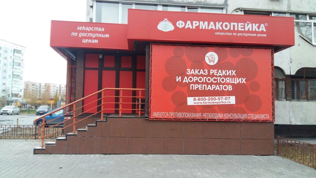 Аптека Фармакопейка Цены На Лекарства