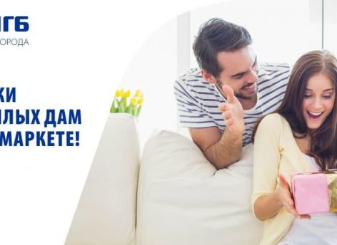 Подарки к 8 марта на СНГБ-Маркете!