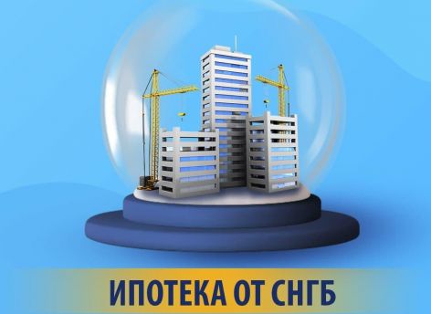 Сургутнефтегазбанк сохраняет ставки по ипотеке с господдержкой
