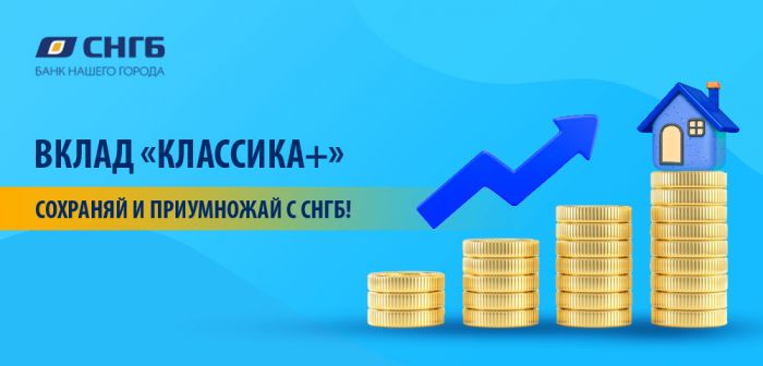 ​Выгодные вклады в долларах США и евро - «Классика+»!