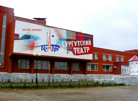 Александра Лычкатого из Сургутского театра признали виновным во взятке