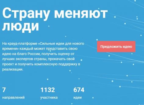 Югорчане присоединятся к всероссийскому сбору лучших идей для нового времени
