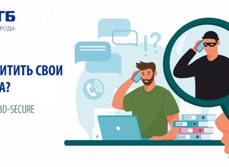 ​Как защитить свои средства?