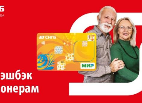 ​Мир преимуществ с картой МИР от Сургутнефтегазбанка!