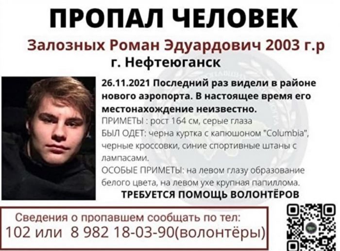 В Югре волонтеры возобновили поиски 17-летнего парня, пропавшего в прошлом году