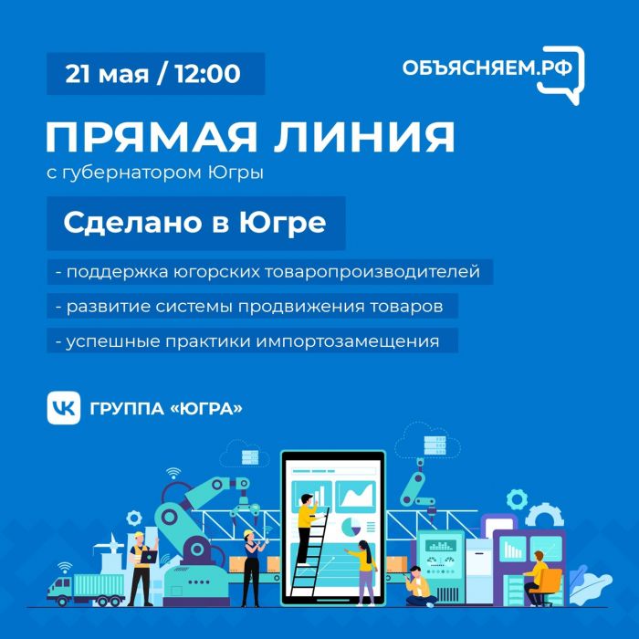 ​Поддержку югорского бизнеса обсудит Наталья Комарова // ONLINE