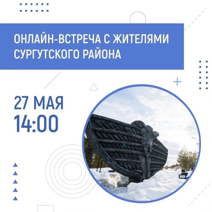 ​Жители Сургутского района могут выйти на прямую связь с Натальей Комаровой