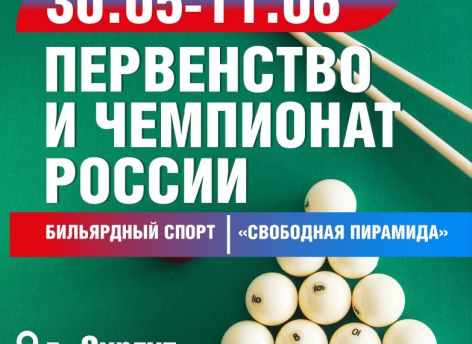 В Сургуте пройдут крупнейшие соревнования по бильярдному спорту