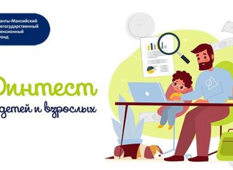 Ханты-Мансийский НПФ повышает финансовую грамотность