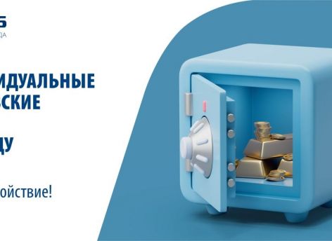 Индивидуальные банковские сейфы в аренду с СНГБ
