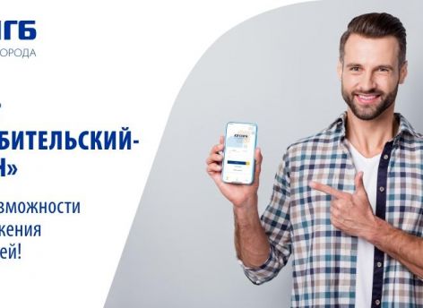 ​Кредит «Потребительский-Онлайн»!