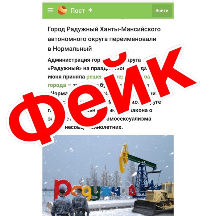 Югорский город Радужный не станет Нормальным