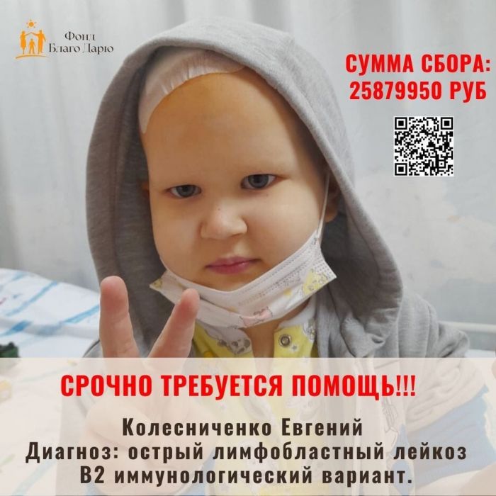 ​Югорчан призывают помочь маленькому Жене Колесниченко победить рак