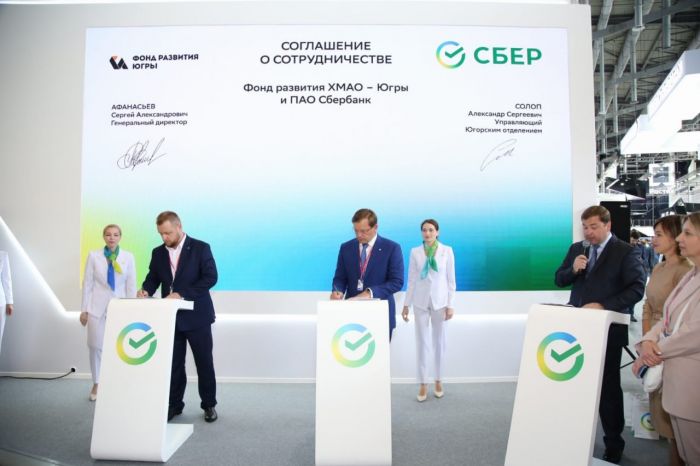 ​Сбербанк и Фонд развития Югры поддержат промышленный сектор ХМАО