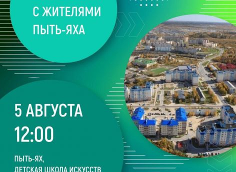 Наталья Комарова поговорит с жителями Пыть-Яха в комбинированном онлайн- и оффлайн-режиме