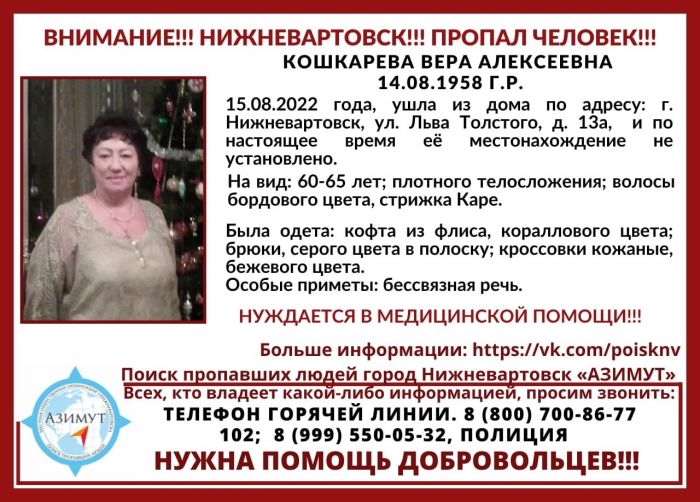 Вартовчан просят помочь найти пропавшую пенсионерку // ОРИЕНТИРОВКА