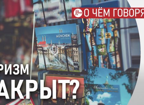 Заграничный отдых для россиян закрыт и неподъёмен, а внутренний туризм… тоже неподъёмен, только из-за монополизации рынка