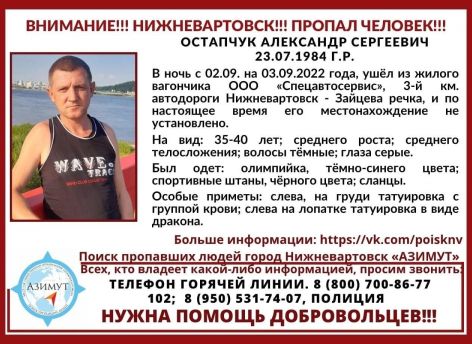 В Нижневартовске ищут пропавшего мужчину