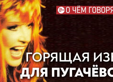 Пугачева вошла в горящую избу и пытается на скаку остановить коня