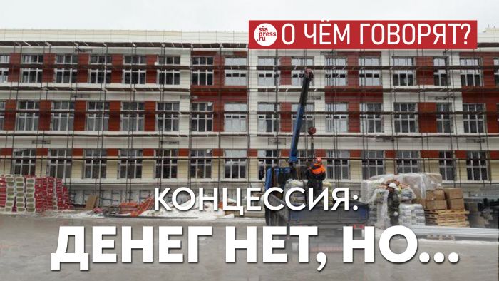 ​Бизнес хватается за концессии по школам как за возможность заработать хоть что-то, но и государства уже деньги заканчиваются
