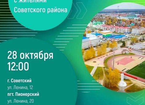 ​Наталья Комарова пригласила жителей Советского района на диалог