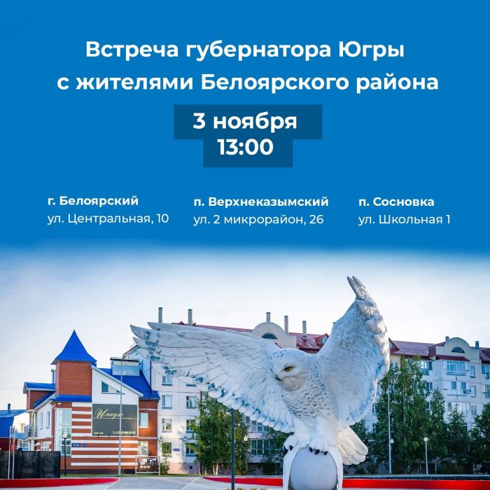 ​Наталья Комарова проведет большой разговор с жителями Белоярского района