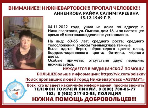 В Нижневартовске ищут 73-летнюю женщину