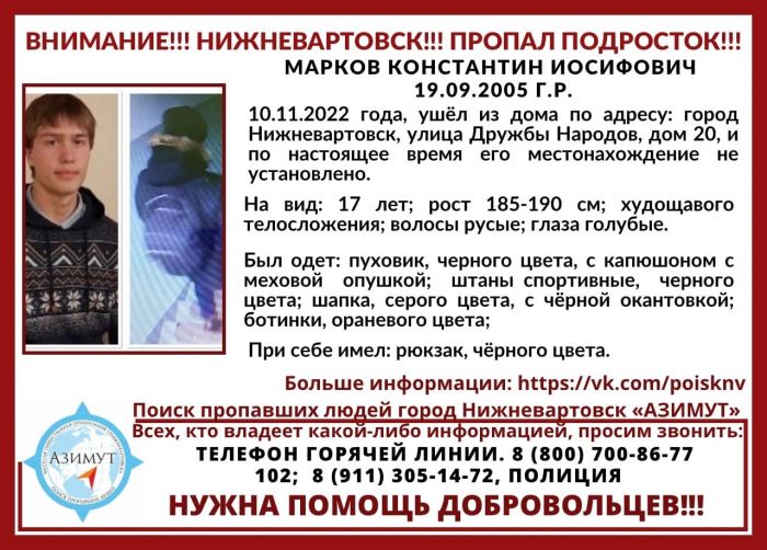 В Нижневартовске ищут 17-летнего подростка