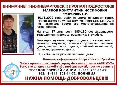 В Нижневартовске ищут 17-летнего подростка