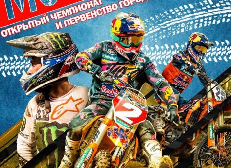В Сургуте пройдут Чемпионат и Первенство города по мотокроссу