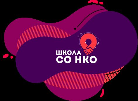 ​Общественников Югры научат работать эффективнее и правильно обращаться с финансами