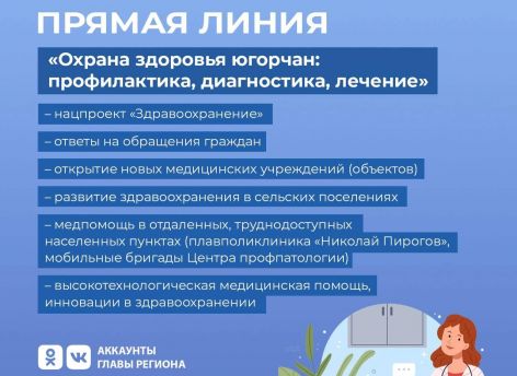 Наталья Комарова приглашает югорчан обсудить вопросы медицины