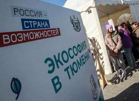 Пять представителей Тюменской области вышли в финал конкурса «Экософия»