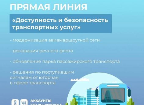 ​Сургут, готовься! Наталья Комарова объявила эфир про общественный транспорт