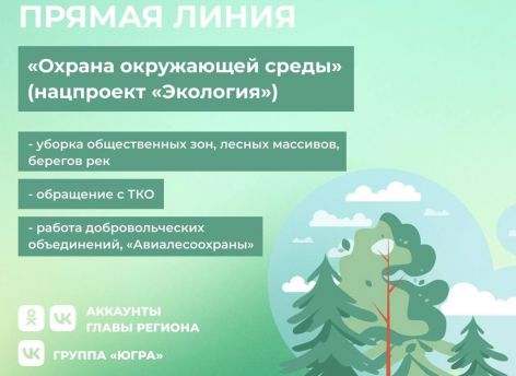 Наталья Комарова приглашает югорчан поговорить о сохранении природы