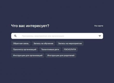 Новая версия навигатора дополнительного образования запущена в Тюменской области