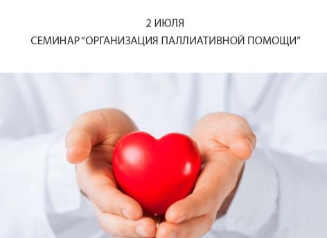В Сургуте обсудят вопросы организации паллиативной помощи