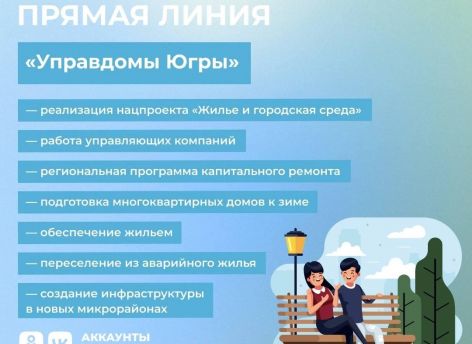 ​Наталья Комарова в прямом эфире с югорчанами обсудит проблемы ЖКХ