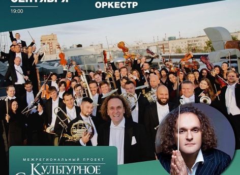 Тюменский филармонический оркестр выступит в Сургуте в рамках проекта «Культурное сотрудничество»