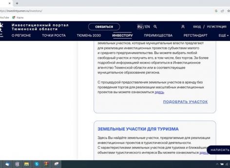 В Тюменской области инвеститорам предлагают восемь участков для развития туристической деятельности