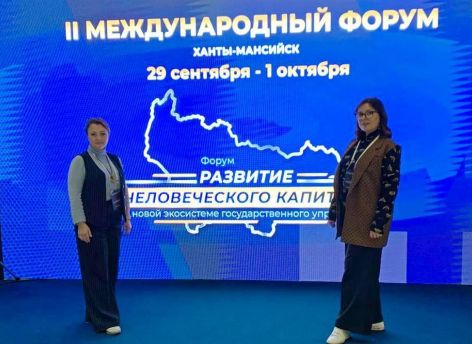 Тюменская делегация приняла участие в форуме «Развитие человеческого капитала»