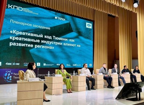 Форум креативных предпринимателей в Тюмени объединил бизнесменов из разных регионов страны