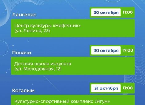 ​В начале недели Наталья Комарова проведет встречи с жителями трех городов Югры