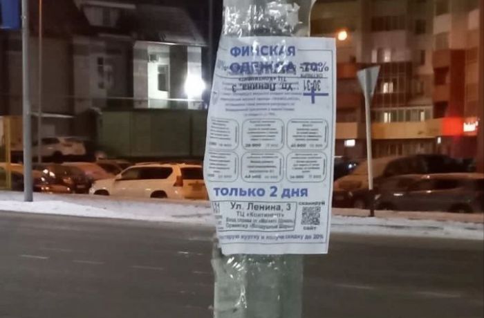 Нягань заклеили «Финской ярмаркой»