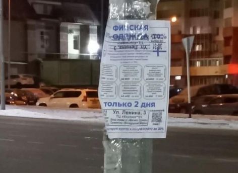 Нягань заклеили «Финской ярмаркой»