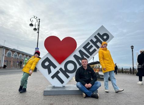 Тюменские семьи приняли участие в туристическом квесте