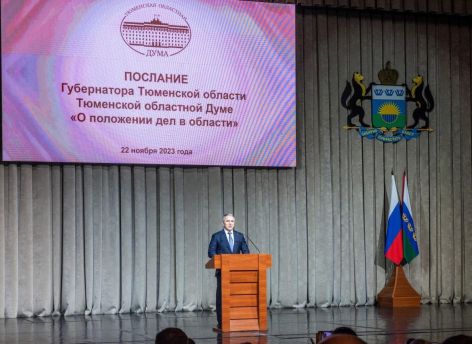 Александр Моор выступил с посланием Тюменской областной думе