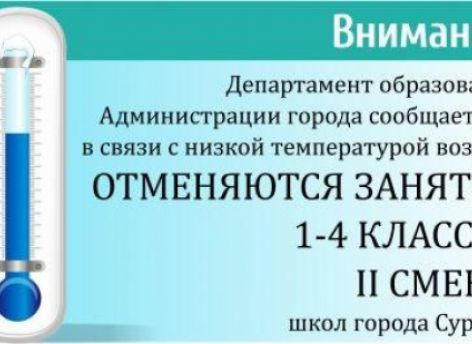 Актировка: 1-4 классы второй смены
