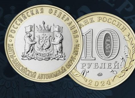 ​Центробанк выпустил монету, посвященную Югре