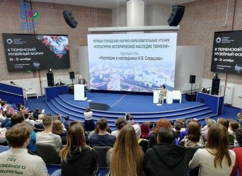 III Тюменский музейный форум состоится в октябре